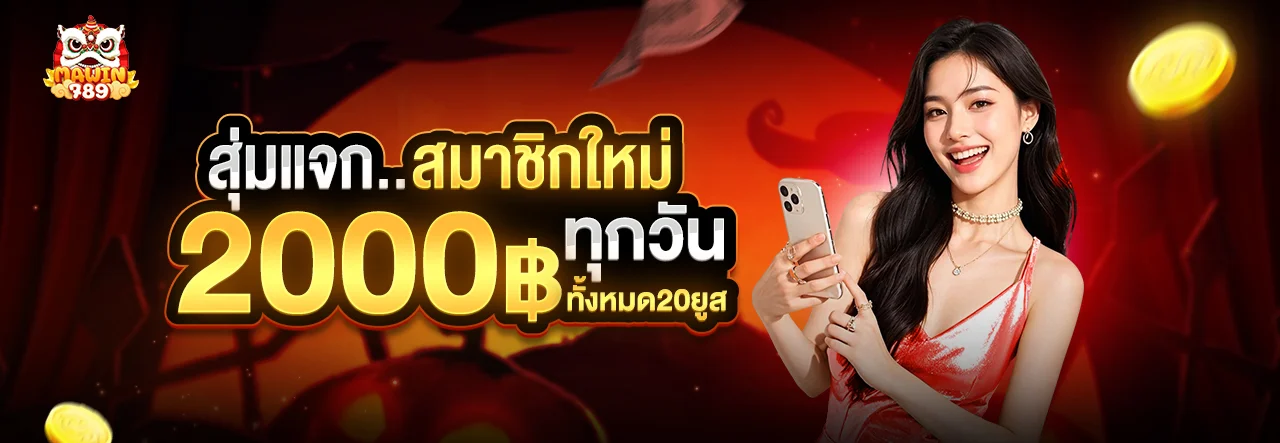 บาคาร่าออนไลน์ คาสิโนสด SA Gaming Mawin789